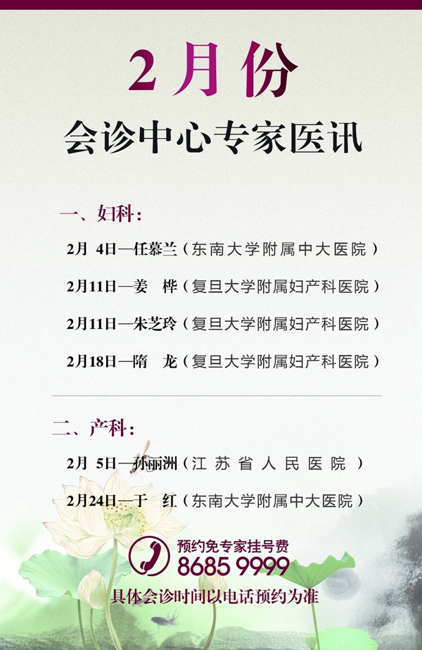 2月會診